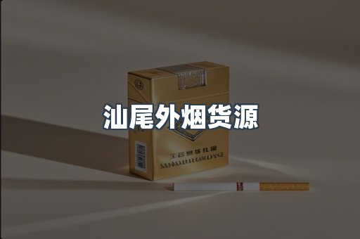 越南香烟系列